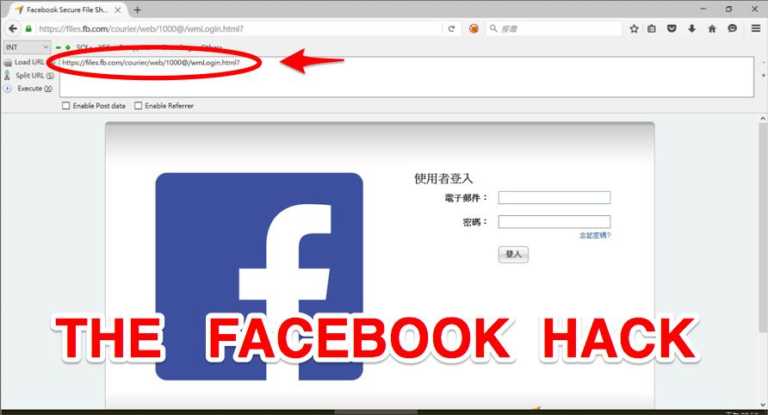Facebook hack backdoor