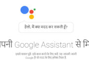 Google Assistant-Hindi