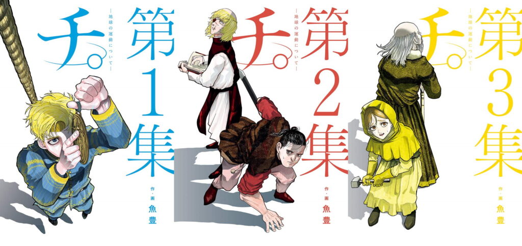 "Chi: Chikyū no Undō ni Tsuite" Manga Is Getting An Anime Adaptation By Madhouse